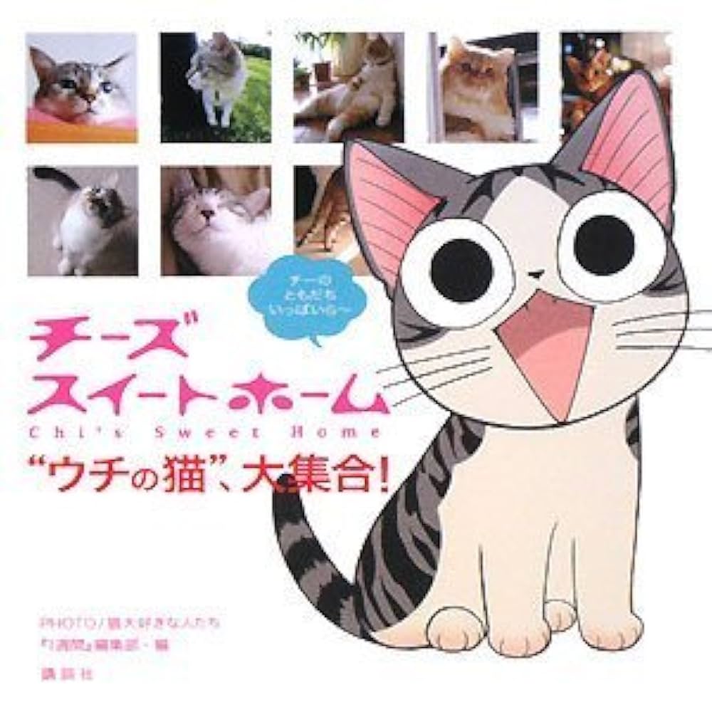 チーズスイートホーム “ウチの猫”、大集合! | 1週間編集部 |本